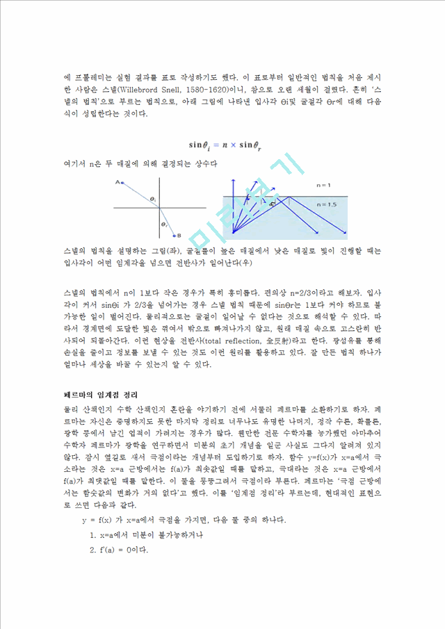 [수학과] 미분과 적분에 대하여   (6 페이지)